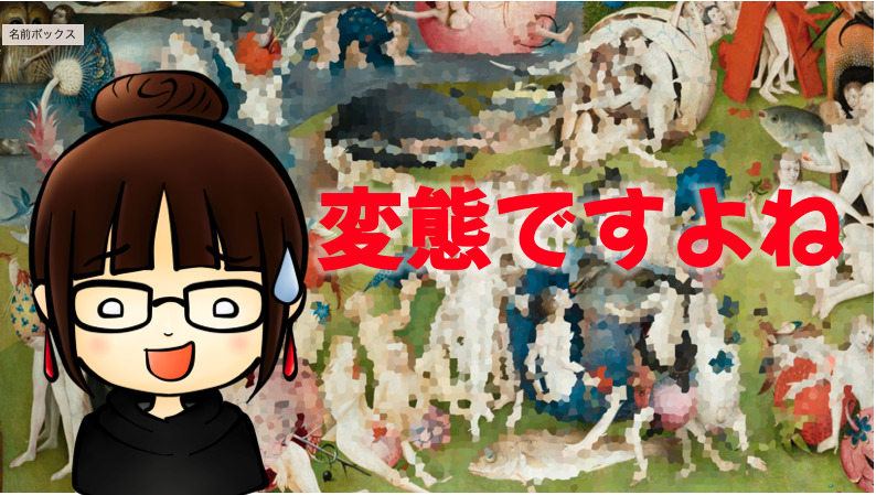 罰か癒しか 謎多きボスの 快楽の園 にはいったい何か隠されているのか 大人の美術館