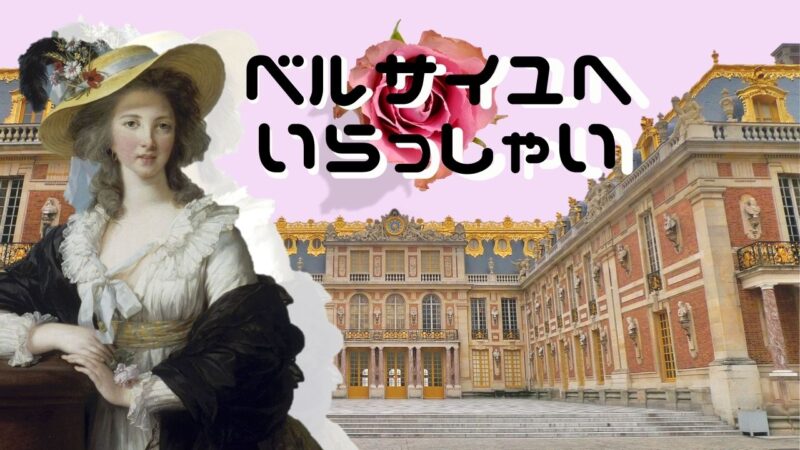 Come to Versailles